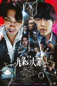 Sins of Kujo