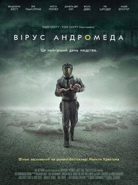 Постер фильма «Terra Incognita: Making the Andromeda Strain (2008)» — (1 из 1)