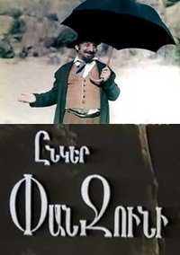 Imagem do Filme Ընկեր Փանջունի
