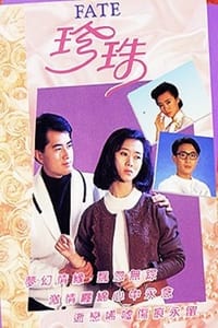 情在亦舒 (1990)