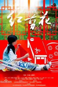 Постер фильма «Red Paper Cut (2017)» — (1 из 1)