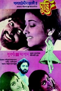 Ghuddi (1980)