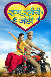 Raja Rani Chi Ga Jodi - Season 1 Episode Guide