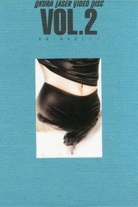 若妻 私を犯して！ (1981) poster