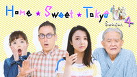 «ホーム・スイート東京 (2017)» — обои к сериалу #1