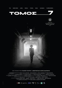 Τόμος 7