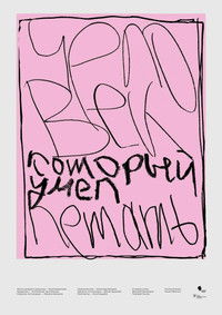 Imagem do Filme Человек, который умел летать