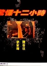 怪凶 (1991)