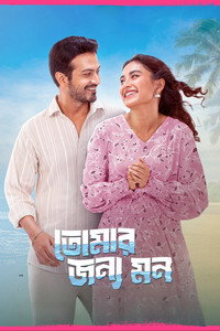 Tomar Jonno Mon (2025) Bengali WEB-DL Full Movie 480p | 720p | 1080p