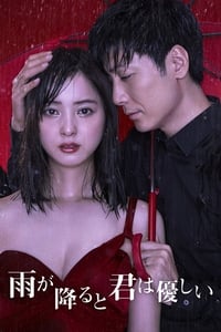 tv show poster You+Are+Tender+When+It+Rains 2017