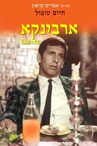 ארבינקא (1967)