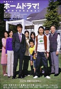 tv show poster Home+Drama%21 2004