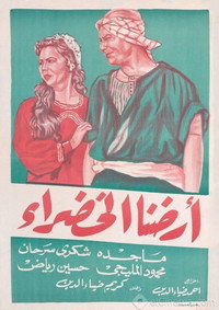 Постер фильма «Эта земля наша (1956)» — (1 из 1)