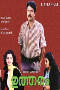 Постер фильма «Utharam (1989)» — (2 из 2)