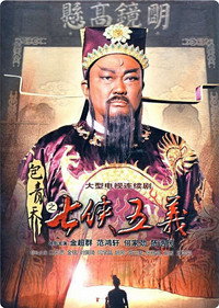 Justice Bao: The Seven Heroes and Five Gallants - Season 1 Episode Guide