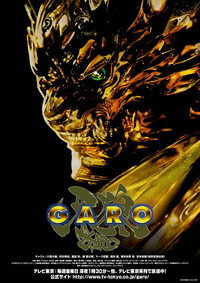 Постер сериала «Золотой рыцарь Гаро (2005-2006)» — (6 из 10)