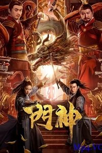 门神 (2020)