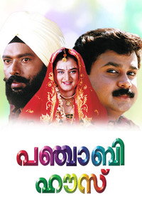 Постер к фильму Punjabi House (1998)