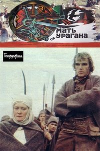 Маці ўрагану (1990)