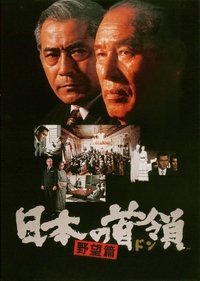 Japanese Godfather: Ambition