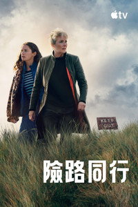 Постер сериала «По кладбищенской дороге (2025)» — (14 из 45)