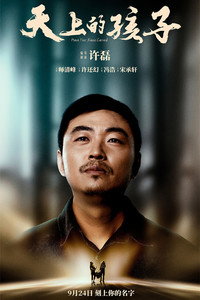 Постер фильма «Tian Shang De Hai Zi (2018)» — (3 из 4)