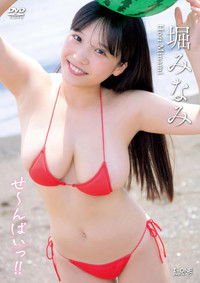 Poster do Filme 堀みなみ せ〜んぱいっ!!