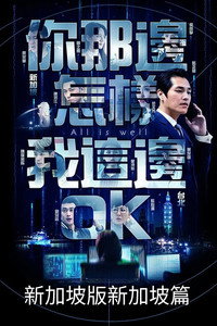 All is Well - Season 3 Episode Guide