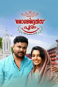Постер фильма «Georgettan's Pooram (2017)» — (3 из 9)