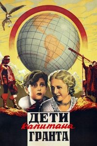 Дети капитана Гранта (1936)