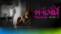 «Pornomochi (2018)» — обои к фильму #1