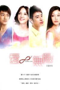 tv show poster Endless+Love 2010