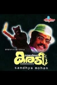 മൈഡിയർ കരടി (1999)