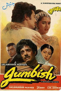 Постер фильма «Движение (1986)» — (1 из 1)