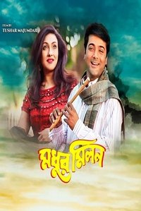 Poster de মধুর মিলন