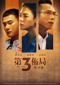 Saison 1 poster