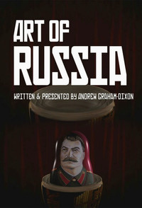 Постер сериала «Искусство России (2009)» — (2 из 7)