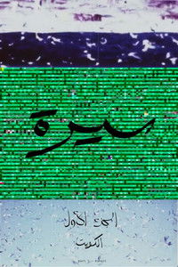 Imagem do Filme سيرة