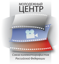 Youth Center of Union Cinematographers of Russian