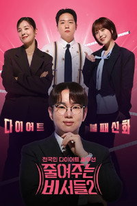 Diet Secretaries - Season 2 Episode Guide