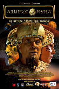 Постер фильма «Азирис нуна (2006)» — (6 из 11)