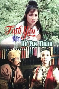 Постер фильма «Tinh Yeu Ben Bo Vuc Tham (1992)» — (2 из 2)