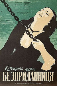 Постер фильма «Бесприданница (1936)» — (3 из 6)