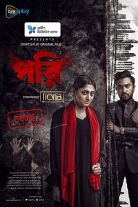 পরি (2023)