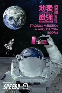 Poster de 周杰倫 2016 地表最強世界巡回演唱會