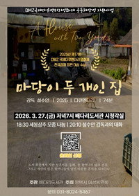 Imagem do Filme 마당이 두 개인 집