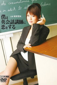 My Teacher My Love [L]