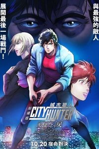 City Hunter the Movie: Angel Dust poster