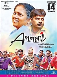 அம்மணி (2016)