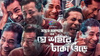 «Je Shohore Taka Ore (2020)» — обои к фильму #1